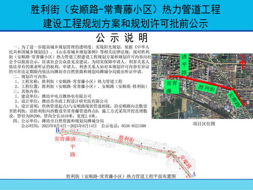 胜利街 安顺路 常青藤小区 热力管道工程建设工程规划方案和规划许可批前公示